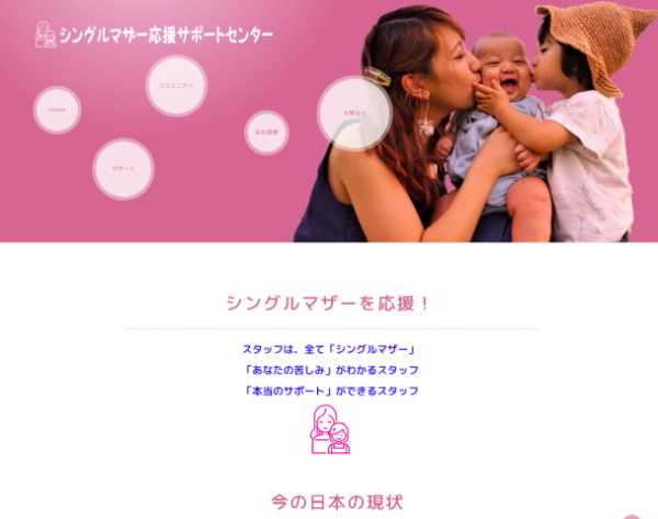 シングルマザー応援サポートセンター