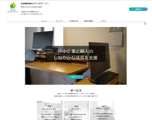 社会保険労務士オフィスワイ・ツー